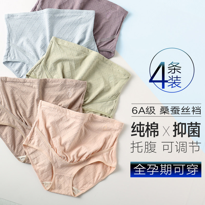 孕妇内裤纯棉孕中期孕晚期怀孕期初期孕早期托腹高腰大码短裤内衣