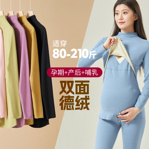孕妇秋衣秋裤套装德绒保暖内衣