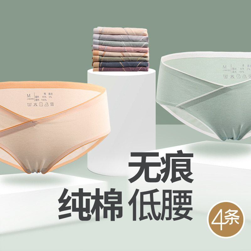 孕妇内裤怀孕期低腰薄款内衣纯棉短裤夏内穿初期孕中晚期早期中期