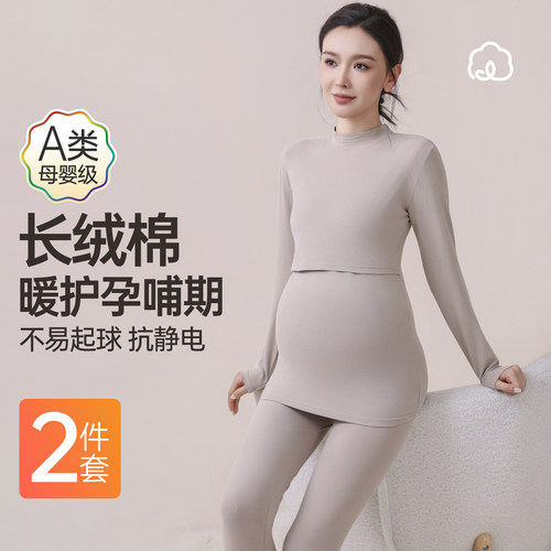孕妇秋衣秋裤套装纯棉保暖