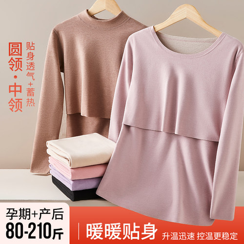 孕妇秋衣上衣秋冬季产后哺乳衣大码打底保暖内衣加绒加厚月子服女