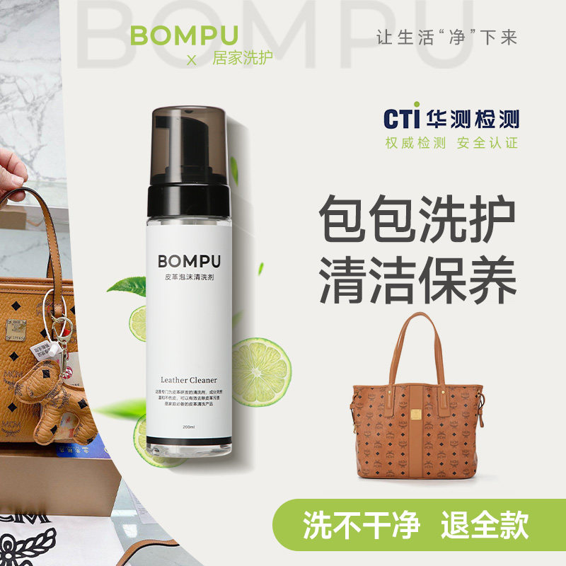 包仆奢侈品MCM包包清洗剂皮具护理皮革清洁剂真皮小羊皮去污除霉,洗护清洁剂/卫生巾/纸/香薰,家私清洁/护理剂,淘宝优惠券,粉丝福利购,淘宝优惠卷