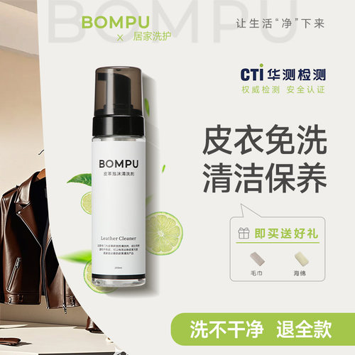 皮具皮衣皮鞋泡沫清洗去污有光泽