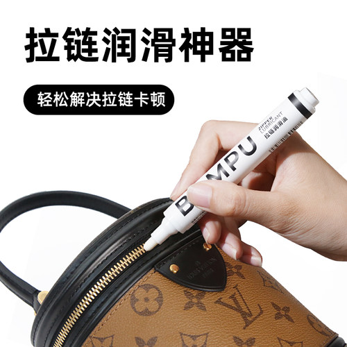 包仆预防卡顿拉链专用润滑笔
