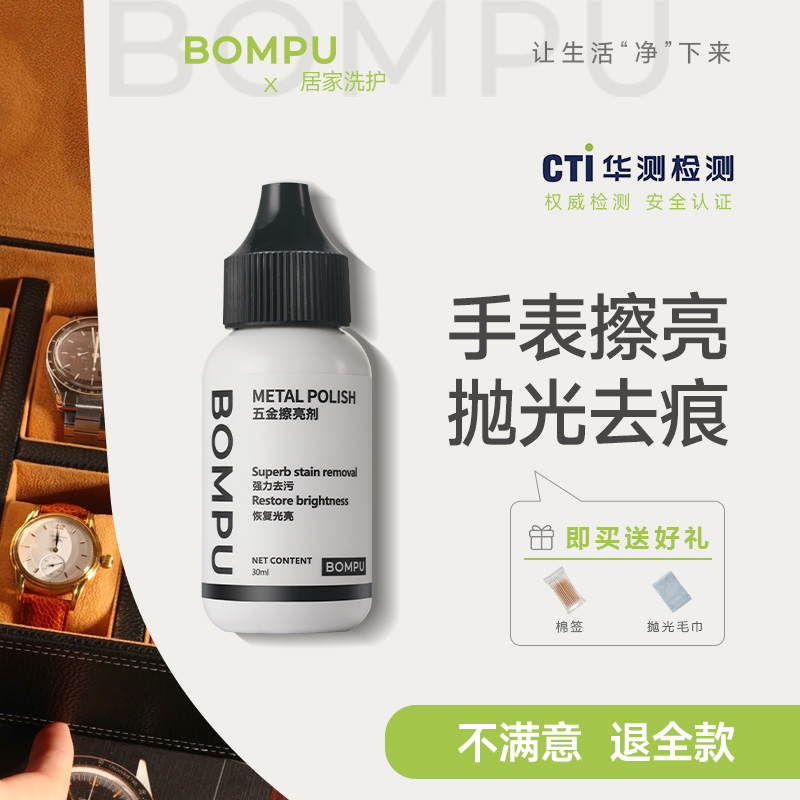 抛光擦亮去氧化手表擦亮