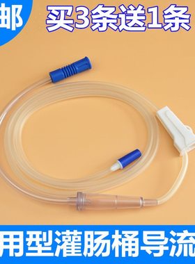 爱合佳灌肠桶通用导流管排便清肠器洗肠器1.8米咖啡灌肠瓶导管