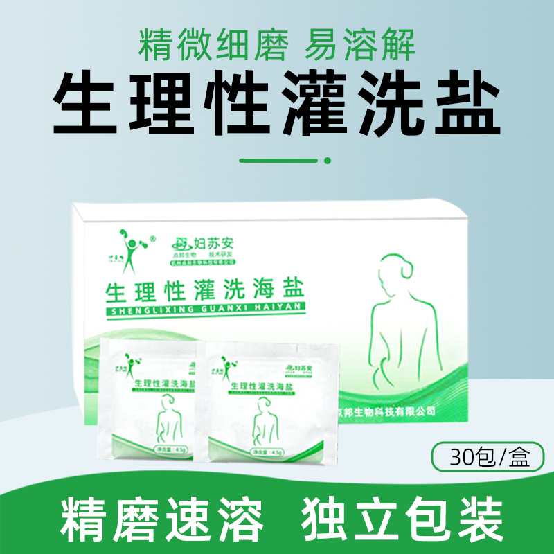 买3盒送1盒 肠道灌肠 私处清洗