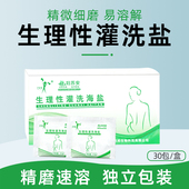 生理性灌洗盐清洗盐灌肠盐无碘海盐肠道冲洗女私处水疗清洗氯化钠