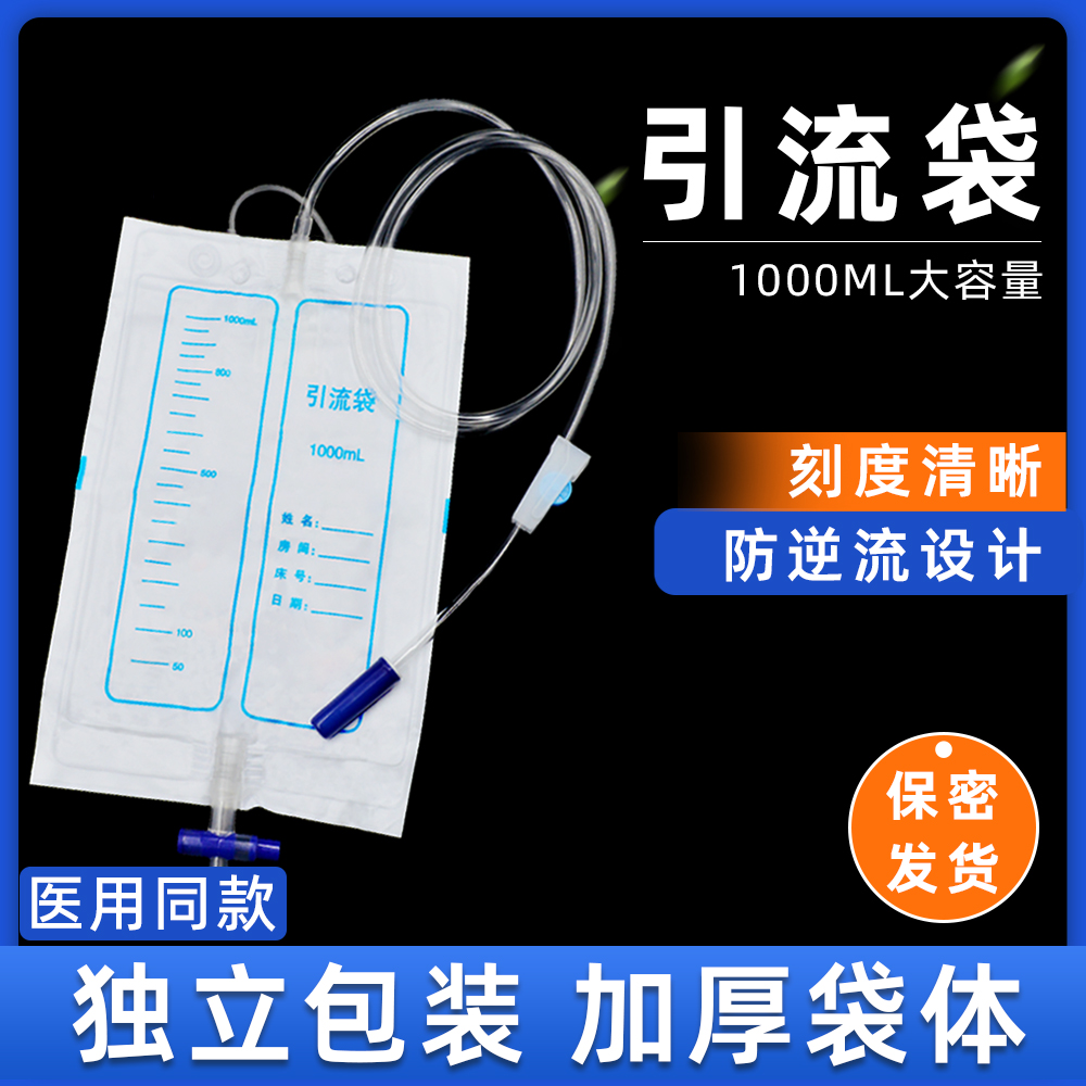 医用引流袋集尿袋一次性尿袋加厚防逆流宝塔头成人男女接导尿管