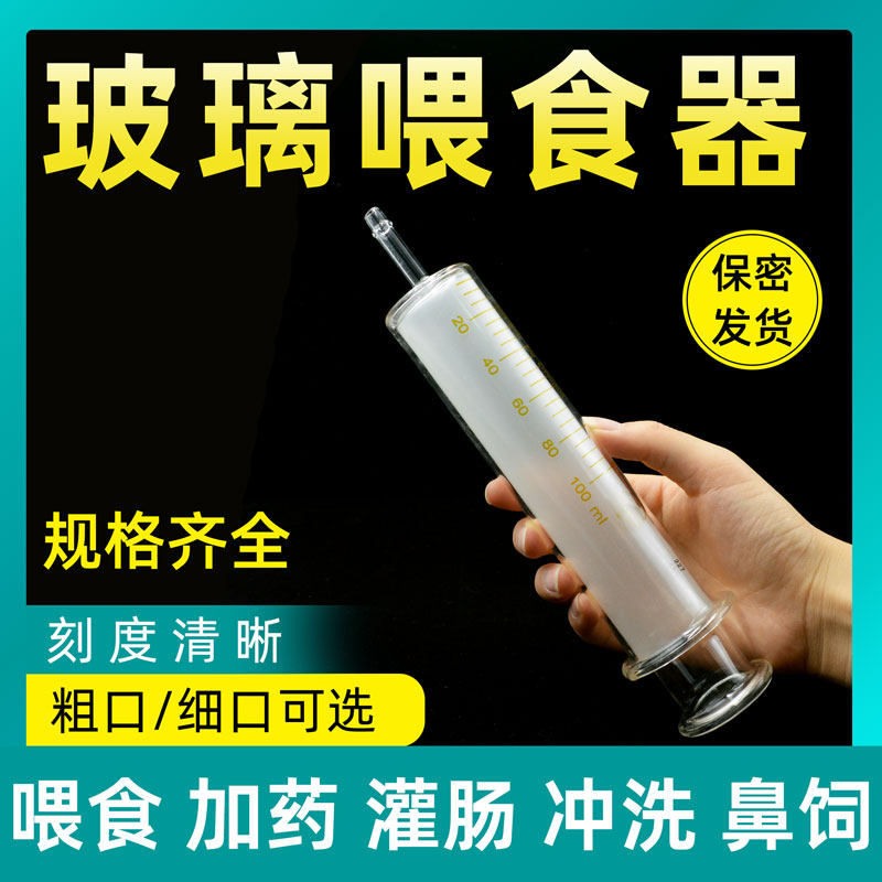 大容量玻璃针筒注射器喂食灌肠器粗口细口医用胃管鼻饲流食助推器