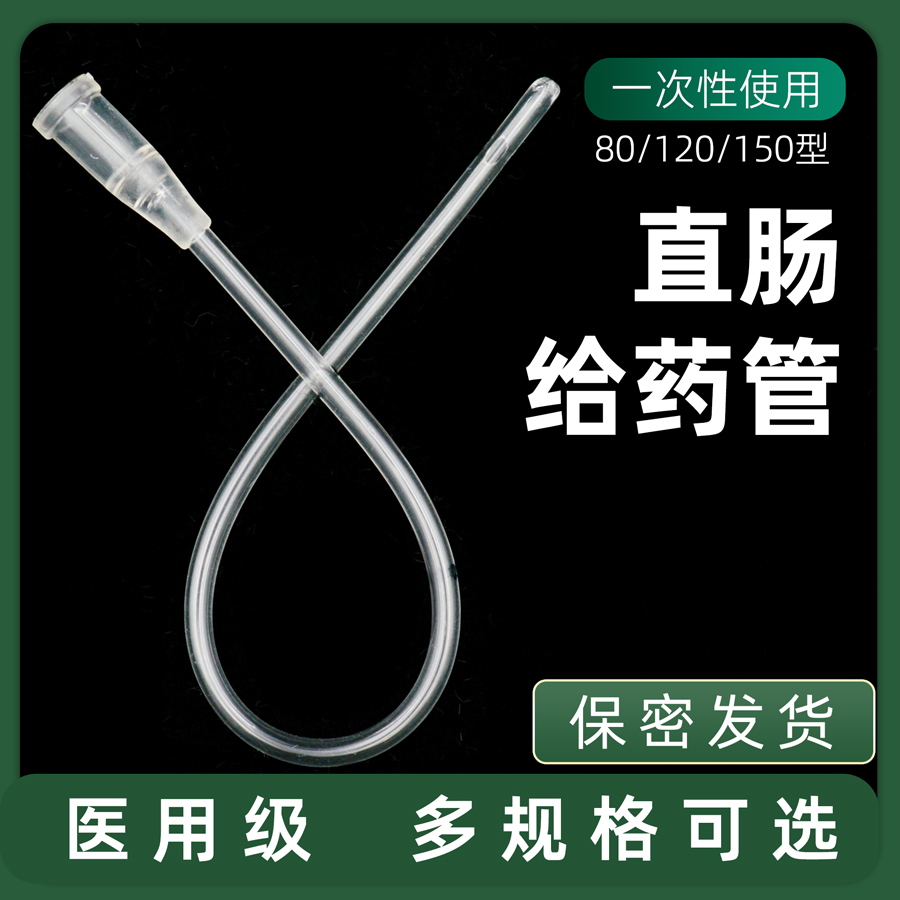 医用一次性直肠给药管儿童成人灌肠管肛门管冲洗头开塞露给药管