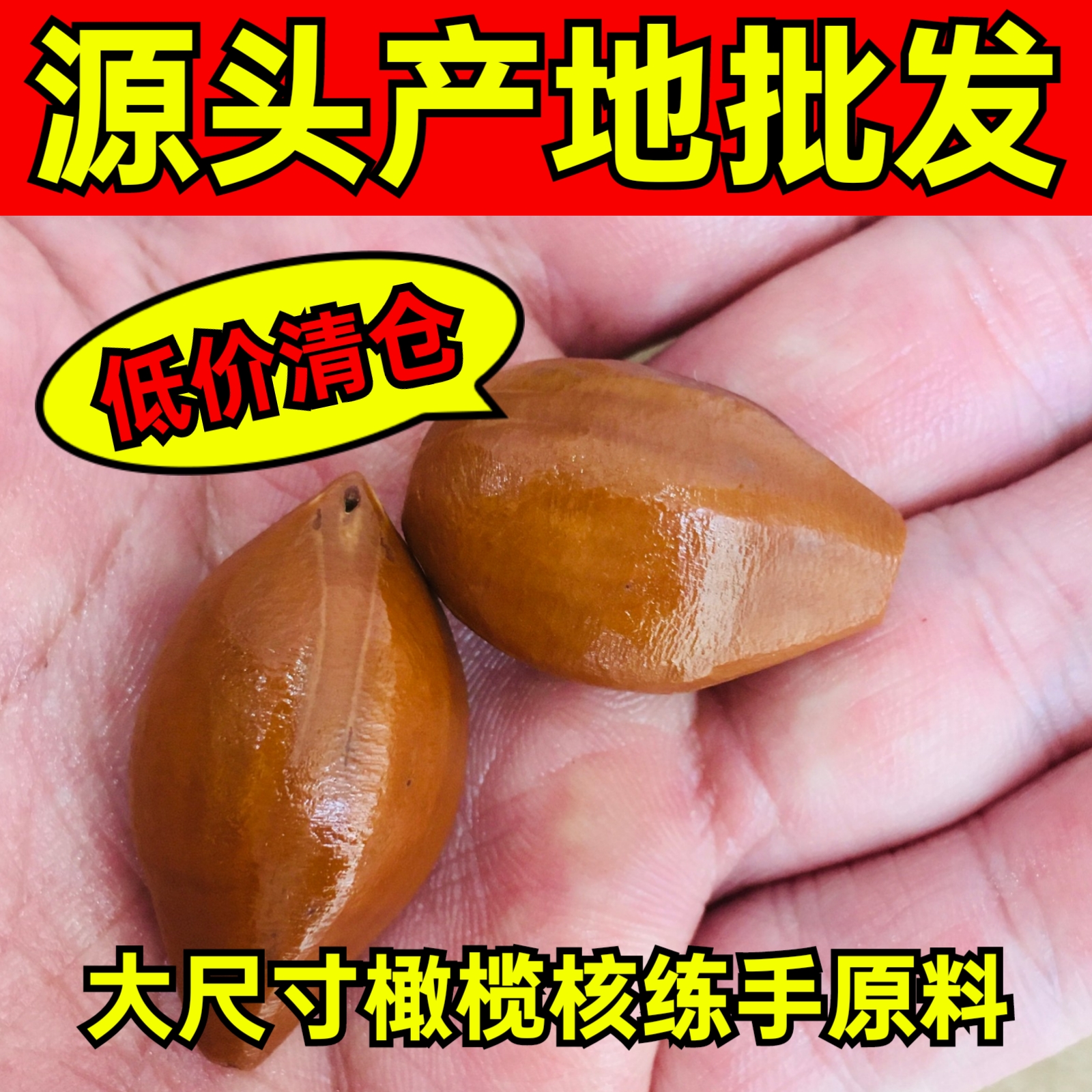 文玩橄榄核雕原料油核十八罗汉手串财神包邮念珠手链雕刻练手原籽