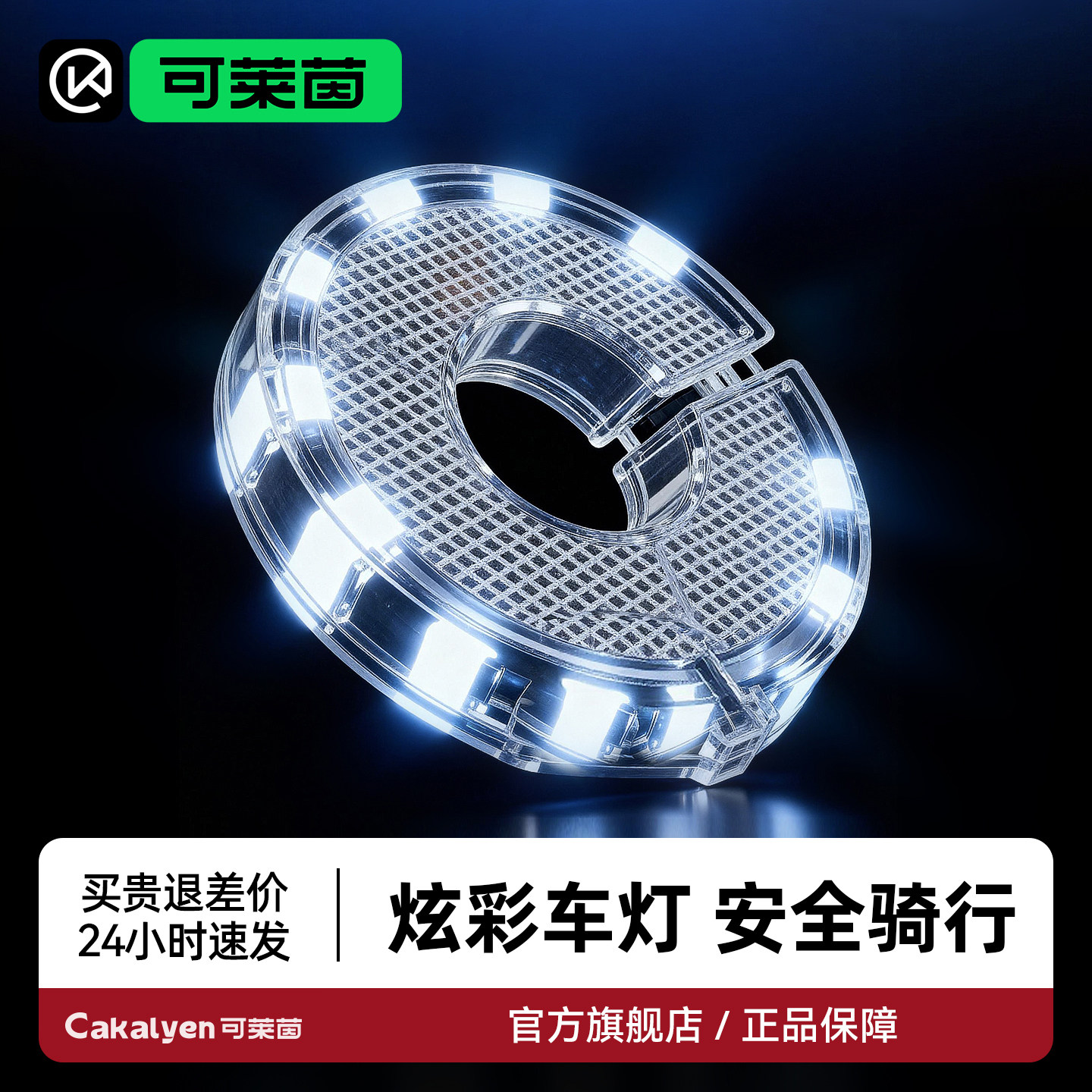 cakalyen可莱茵儿童平衡车花鼓灯usb充电智能车灯自行车可用