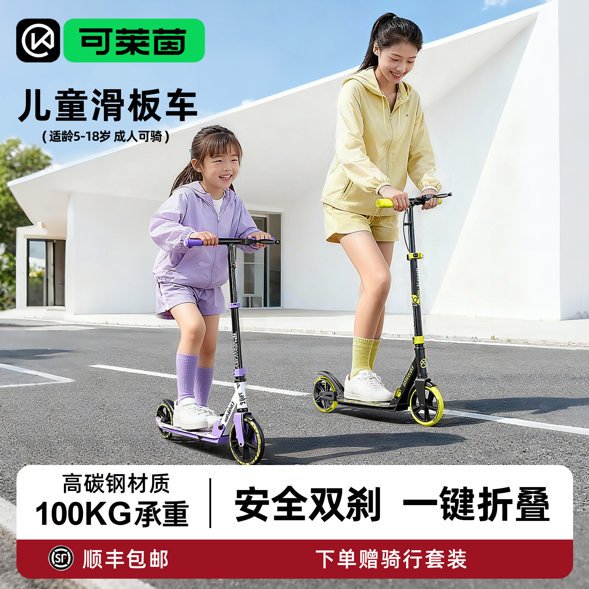 【咨询立减30】可莱茵儿童滑板车