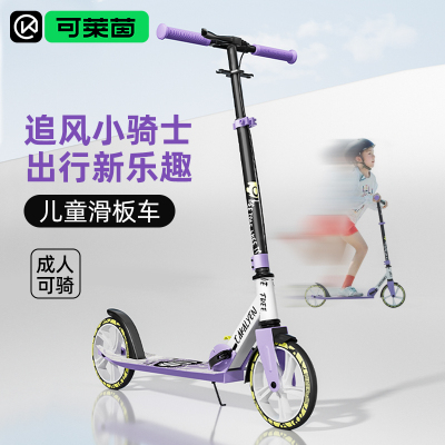 可莱茵儿童滑板车6-18岁中大童