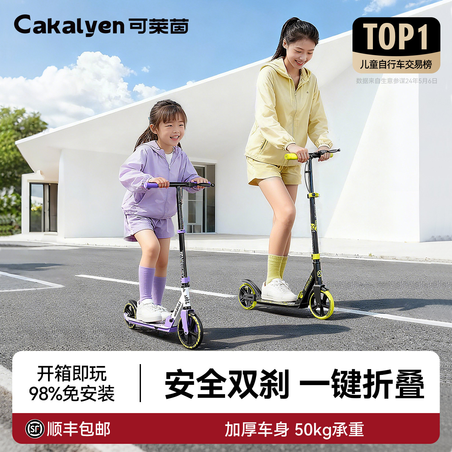 可莱茵儿童滑板车6到12岁两轮可转弯2026新款成人代步车折叠单脚