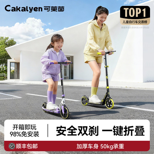 可莱茵两轮儿童滑板车可转弯折叠