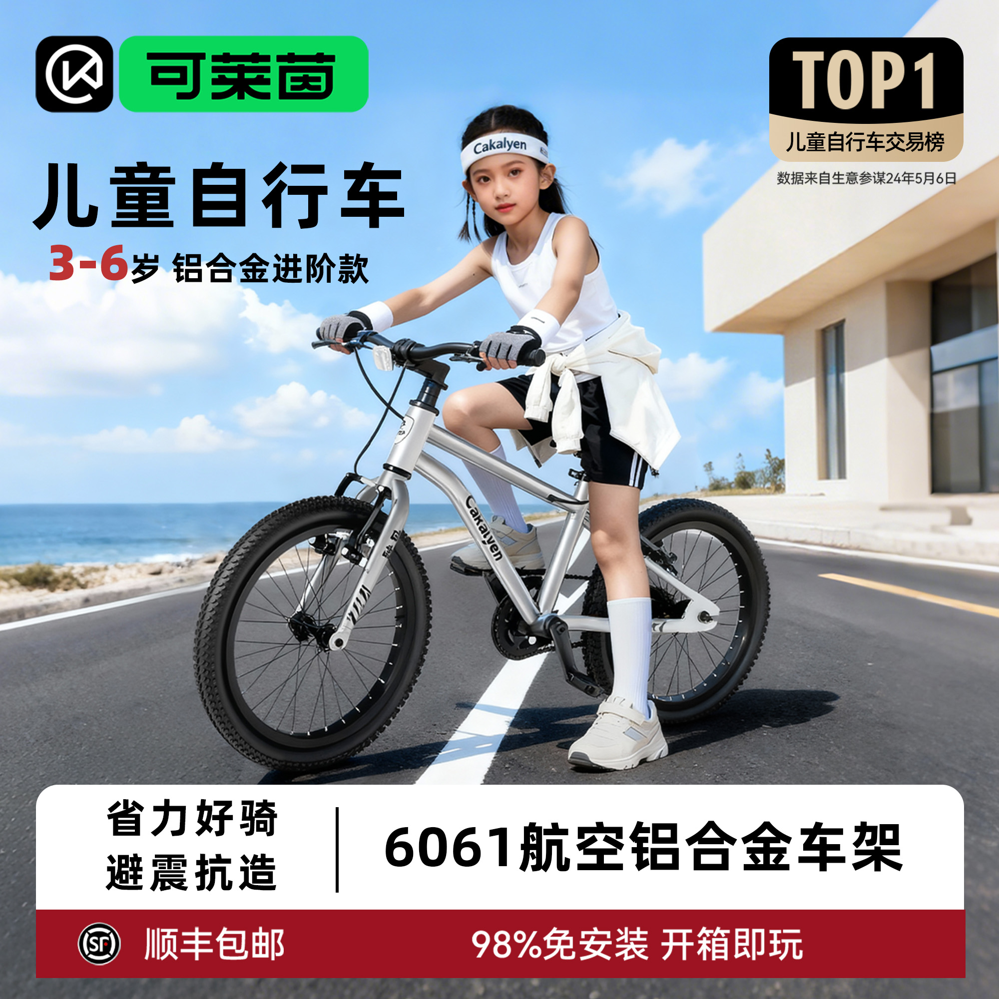 【航空铝合金】3-6进阶款自行车