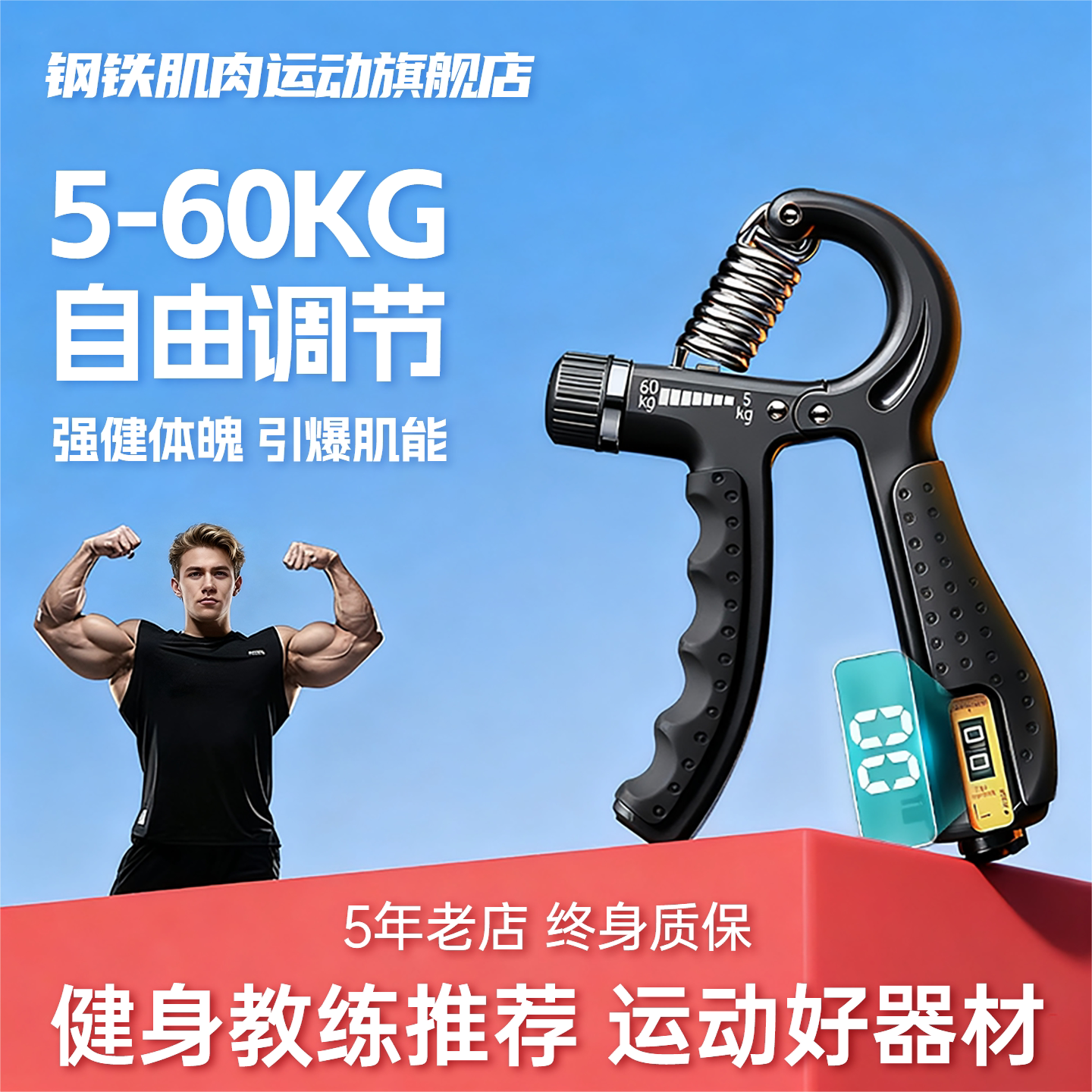 钢铁握力器男专业练手力电子款计数可调节练手劲臂力棒手指训练器