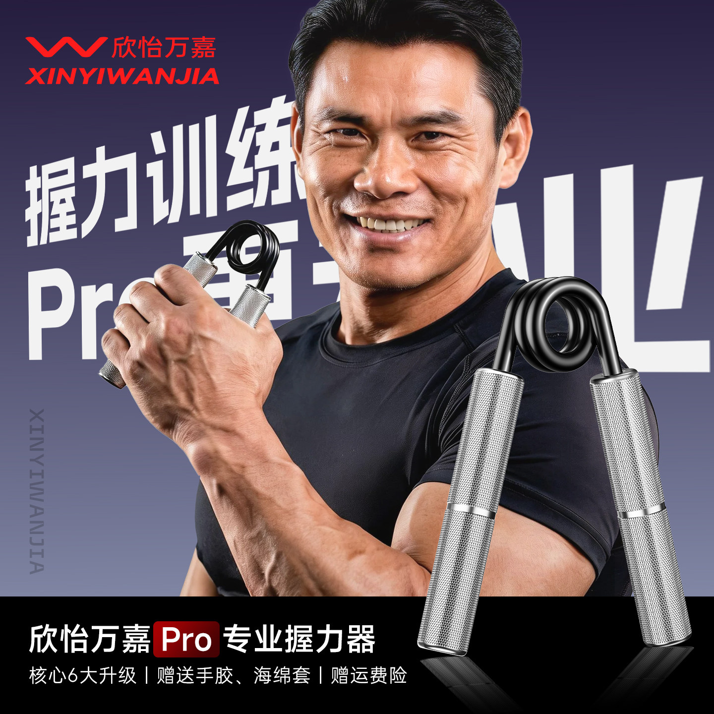 【2026新品】万嘉专业握力器pro