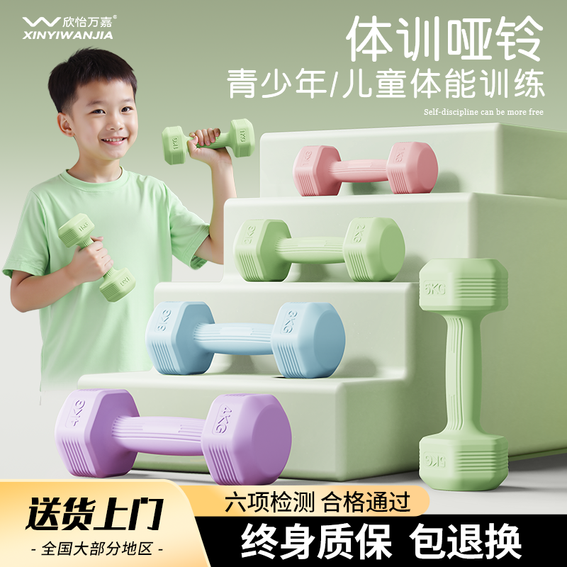 儿童款哑铃2kg一对5kg青少年健身家用女士健身家用1kg小型健身,运动/瑜伽/健身/球迷用品,哑铃,淘宝优惠券,粉丝福利购,淘宝优惠卷