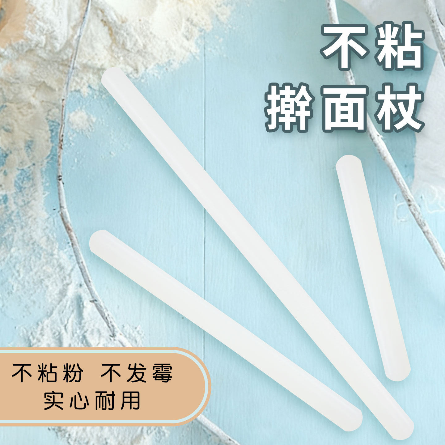 擀面杖翻糖烘焙工具不沾加长实心擀面棍塑料硅胶饺子皮33cm擀面棒