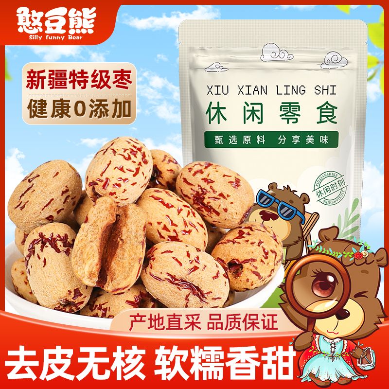 憨豆熊去皮无核红枣250g袋装无添加新疆若羌灰枣特级大枣孕妇零食