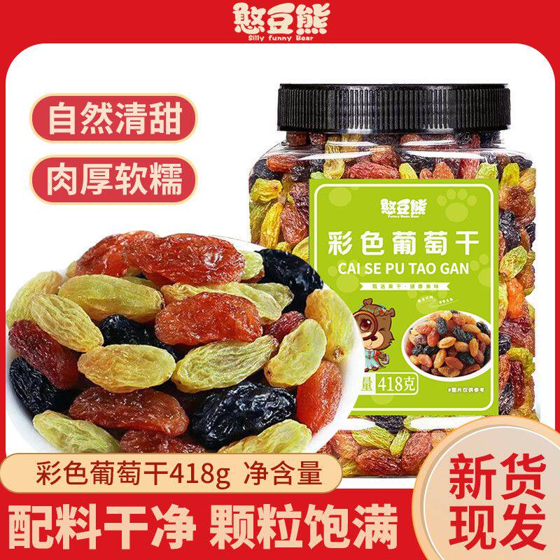 憨豆熊 彩色葡萄干418g罐装净含量黑色玫瑰红葡萄干特产提子批发
