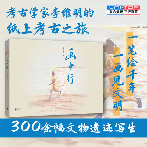 正版包邮画中行艺术鉴赏考古书籍