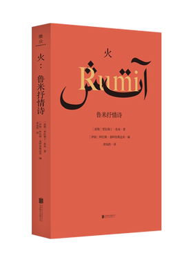正版现货鲁米抒情诗古代波斯文化