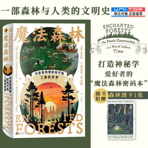 赠透卡魔法森林超自然传说书籍