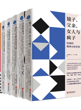正版包邮 心理学大师解读系列7册:阿德勒拉康弗洛伊德克莱因弗洛姆罗洛·梅霍妮 心理学入门 了解心理学的发展历程各流派主要观点