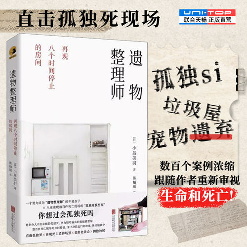 正版包邮遗物整理师纪实文学