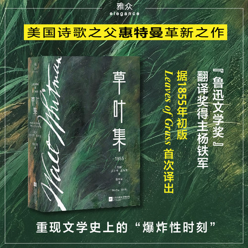 正版包邮草叶集文学·诗歌书籍