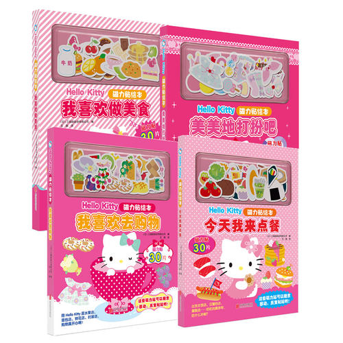 官方店包邮hellokitty磁力贴绘本