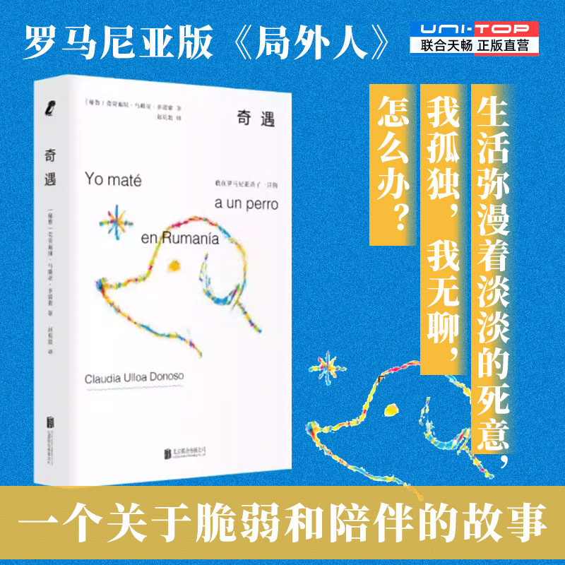 我在罗马尼亚杀了一只狗