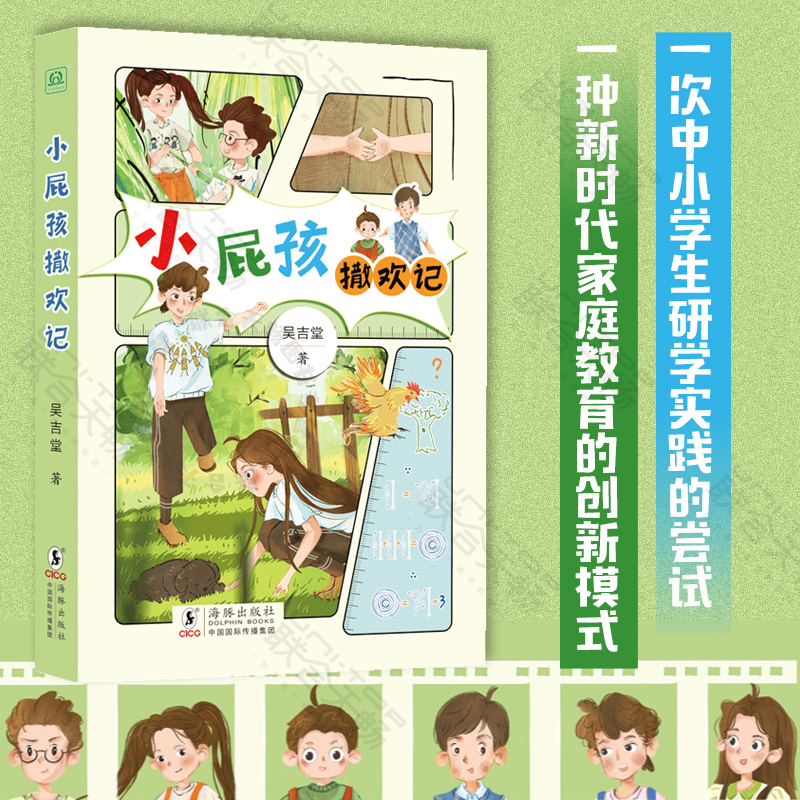 官方店包邮小屁孩撒欢记实践活动