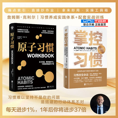 包邮掌控习惯+原子习惯心理励志