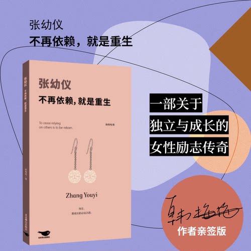 正版张幼仪不再依赖就是重生