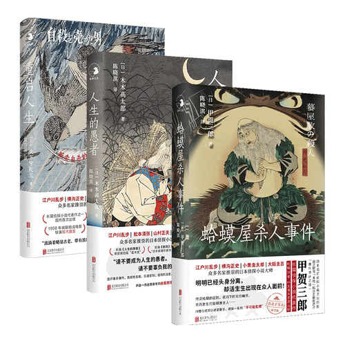正版包邮日本侦探小说套装3册