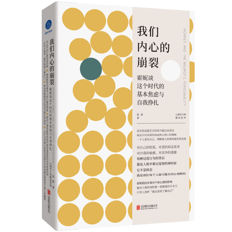 正版包邮我们内心的崩裂心理学