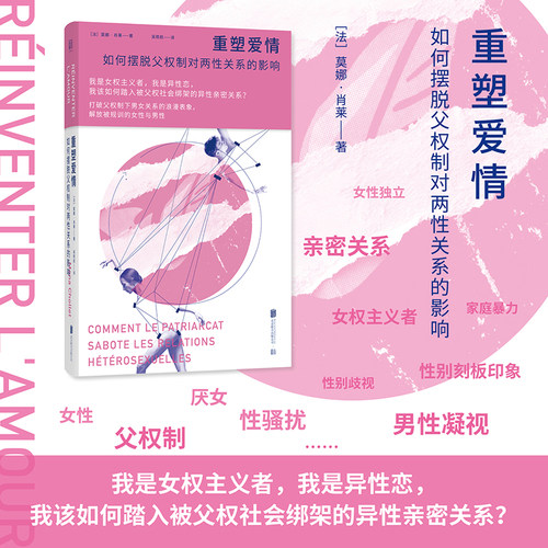 官方店包邮重塑爱情两性通俗读物