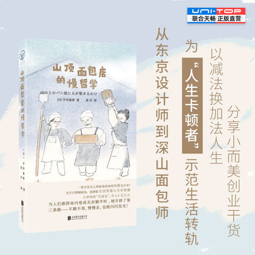 正版包邮山顶面包店的慢哲学