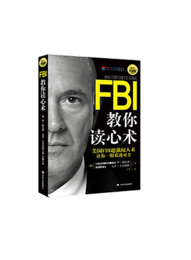 官方店FBI教你读心术钻石升级版