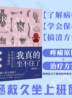 正版现货我真的坐不住了