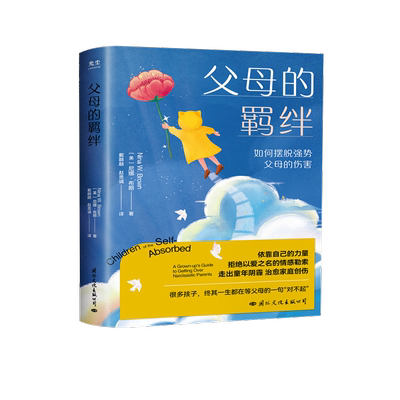 官方店包邮父母的羁绊心理学