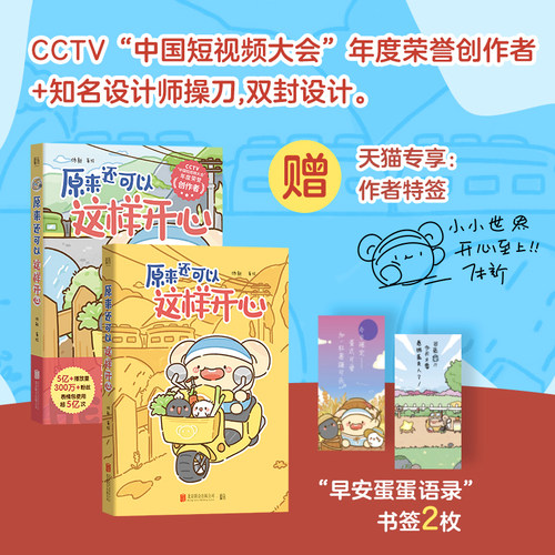 正版原来还可以这样开心漫画