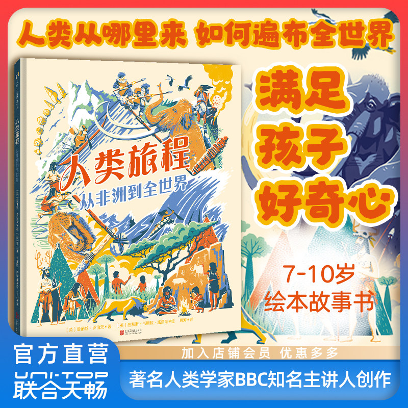 正版人类旅程从非洲到全世界