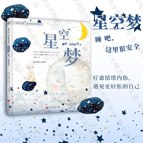 官方店星空梦睡吧,这里很安全