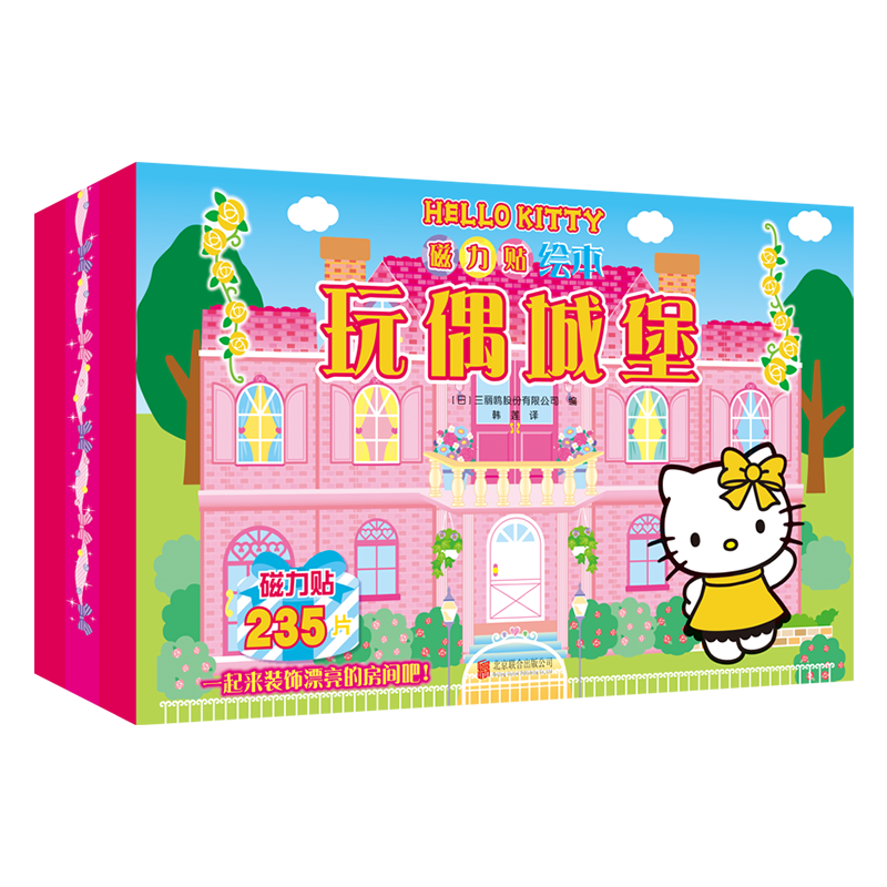 HelloKitty磁力贴绘本玩偶城堡